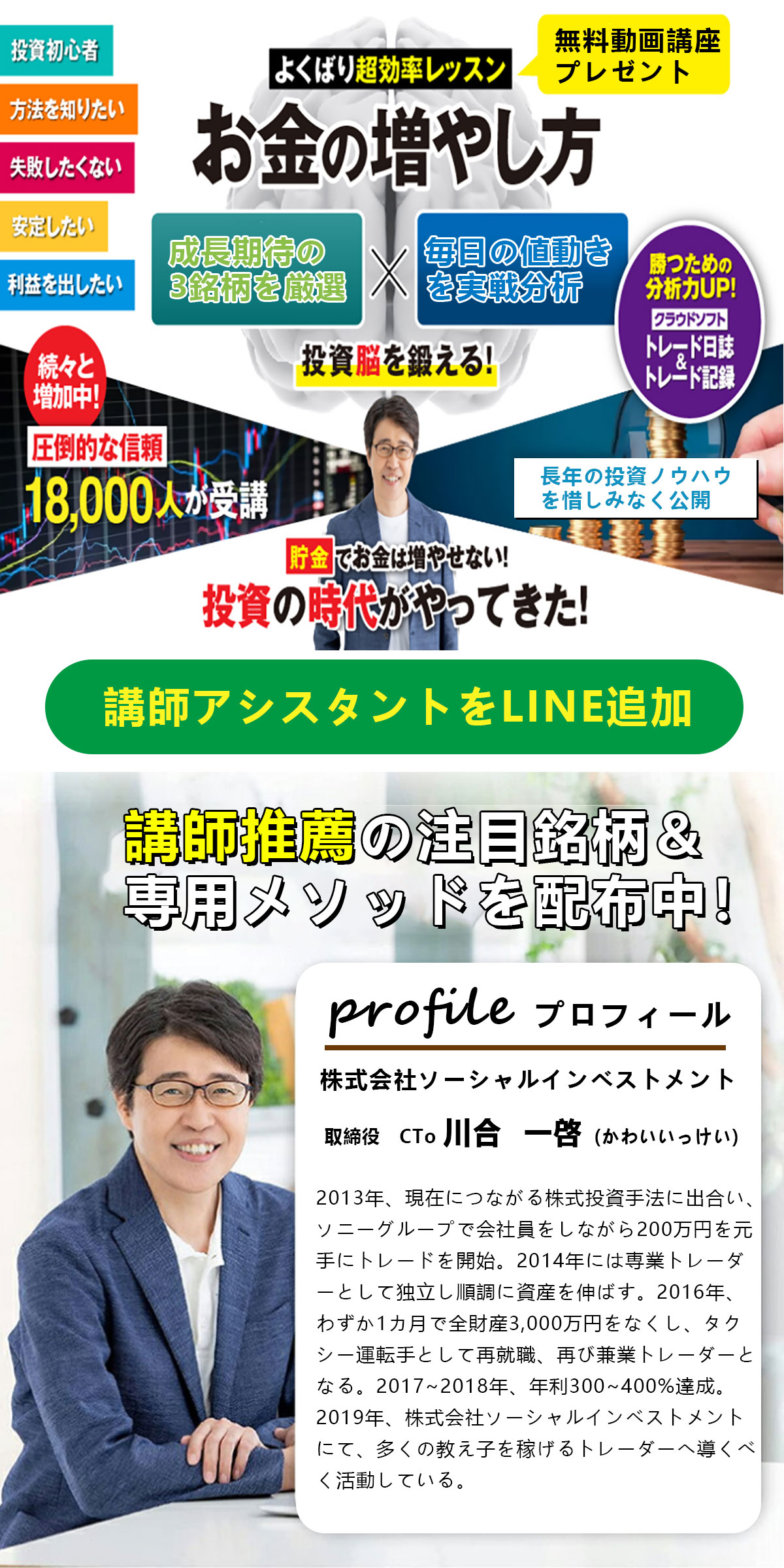 LINEで話題の簡単投資